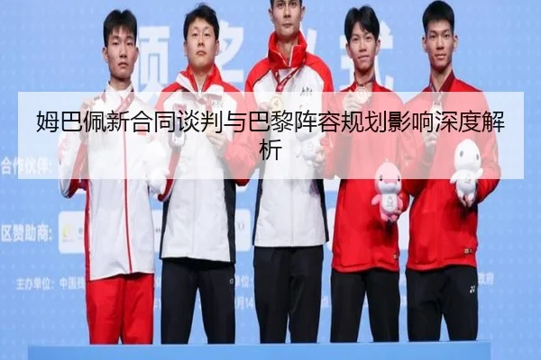 mu-ba-pei-xin-he-tong-tan-pan-yu-ba-li-zhen-rong-gui-hua-ying-xiang-shen-du-jie-xi-2-985.jpg